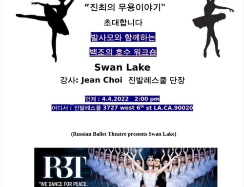 발사모와 함께 하는 “백조의 호수” Swan Lake,  RBT 발레단 (Russian Ballet Theatre presents Swan Lake)
