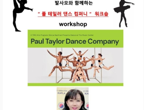 “ 폴 테일러 댄스 컴퍼니 ” 공연 리뷰  4.29.2023 ” Paul Taylor Dance Company” Performance Review