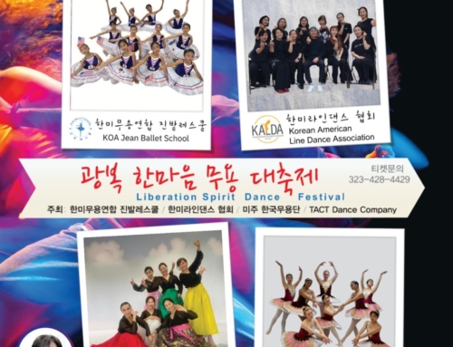 한미무용연합회 21주년 창립기념  The 21st anniversary of the KOA Dance Federation  광복 한마음 무용 대축제 ” Dance Festival for 79th Korean Independence Day “