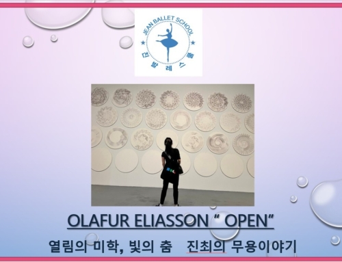 1146. 열림의 미학, 빛의 춤 — 올라퍼 엘리야슨의 (OPEN) 전시를 다녀와서…