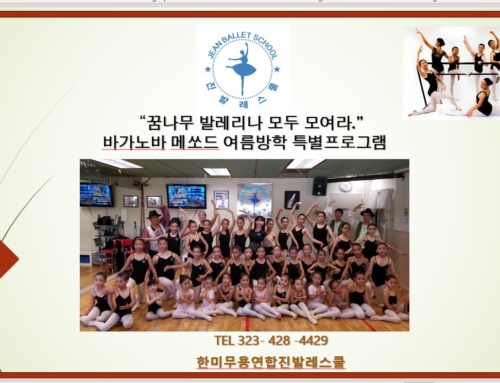 1145. “꿈나무 발레리나 모두 모여라.” 여름방학 특별프로그램