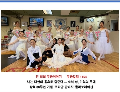 1154. 나는 대한의 몸으로 춤춘다 — 소녀 상, 기억의 무대