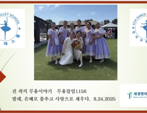 1156. 발레, 은혜로 춤추고 사랑으로 채우다.