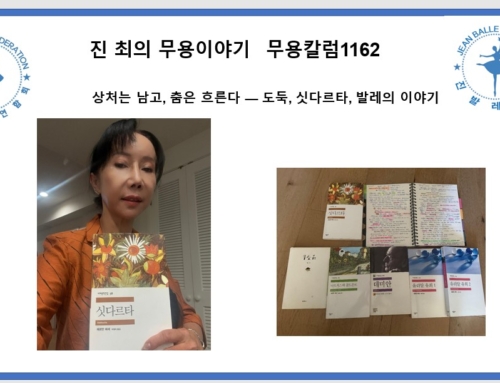 1162. 상처는 남고, 춤은 흐른다 — 도둑, 싯다르타, 발레의 이야기