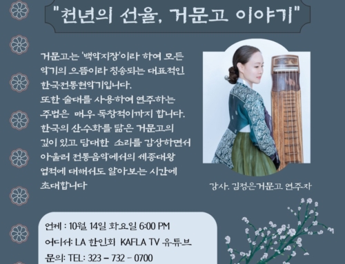 96. 천년의 선율, 거문고 이야기
