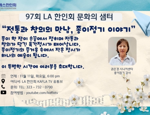 97. “전통과 창의의 만남, 종이접기 이야기”