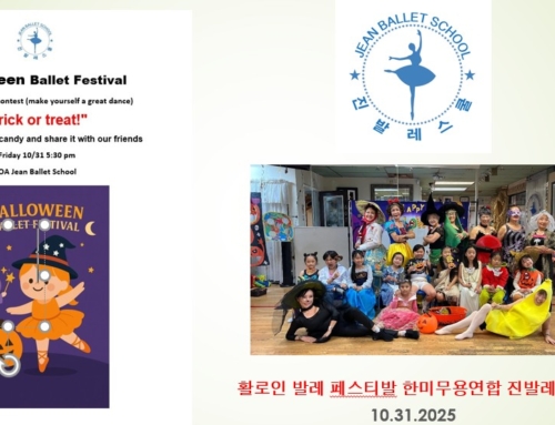 1164. 핼로윈 발레 축제에서 피어난 웃음