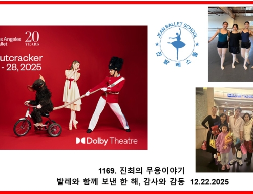 1169. 발레와 함께 보낸 한 해, 감사와 감동