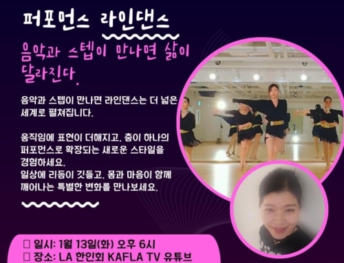 99. 음악과 스텝이 만나면 삶이 달라진다.  “퍼포먼스 라인댄스”