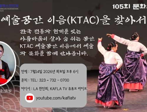 105. 예술공간 이음(KTAC)을 찾아서 ”