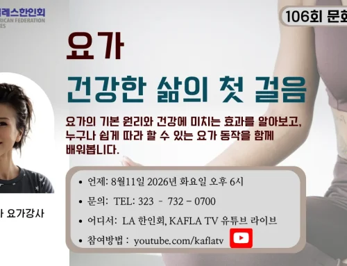 106. 요가 건강한 삶의 첫 걸음