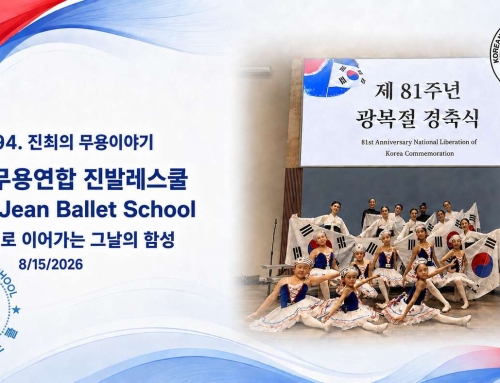 1194. 광복절, 춤으로 이어가는 그날의 함성
