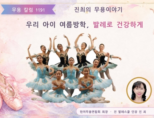 1191. 우리 아이 여름방학, 발레로 건강하게…